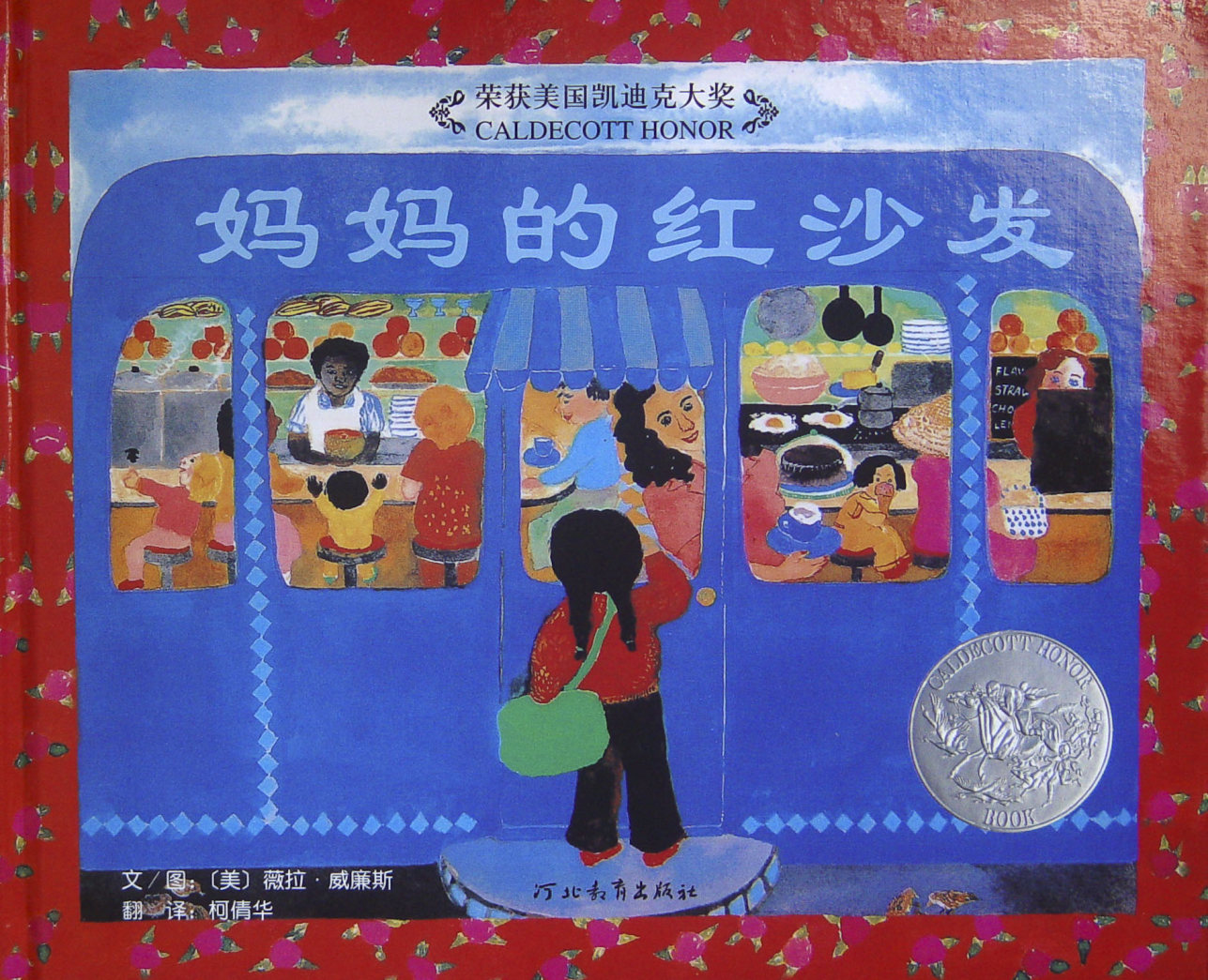 妈妈的红沙发,喵屋绘本